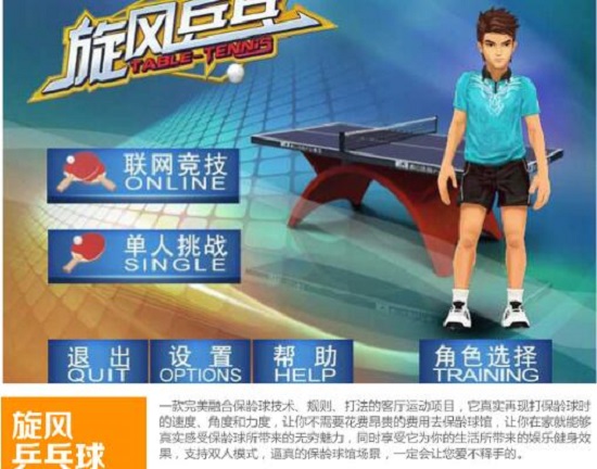 爱动的体感游戏