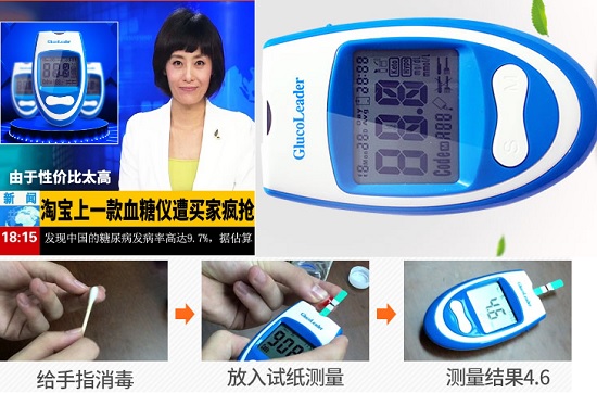传统血糖仪