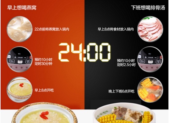 电炖锅的预约功能