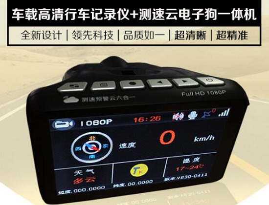 行车记录仪+电子狗一体机