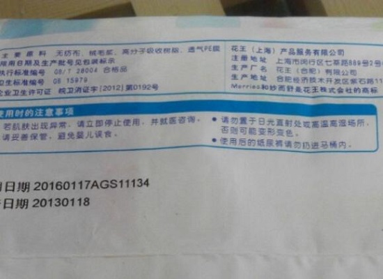 花王纸尿裤的产地标识