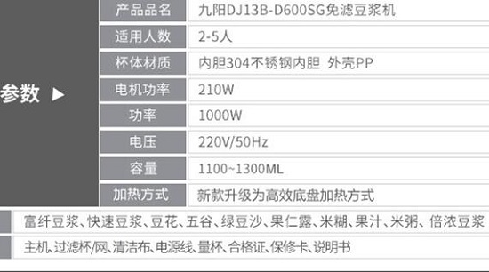 九阳DJ13B-C600SG型豆浆机
