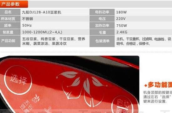 九阳DJ12B型豆浆机