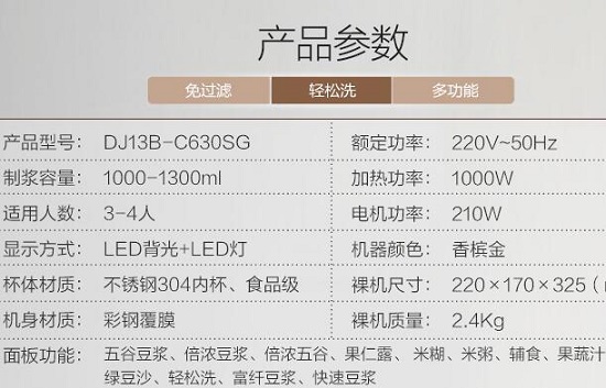 九阳DJ13B-C630SG豆浆机
