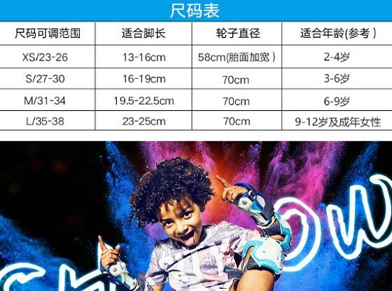 某品牌轮滑鞋的尺码对照表