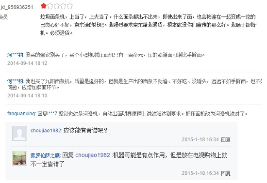 面条机的负面评论