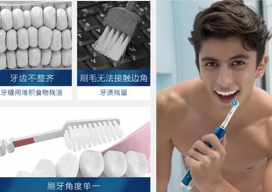 电动牙刷宣传图