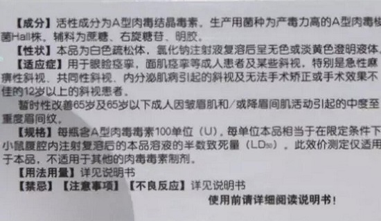 A型肉毒杆菌说明书