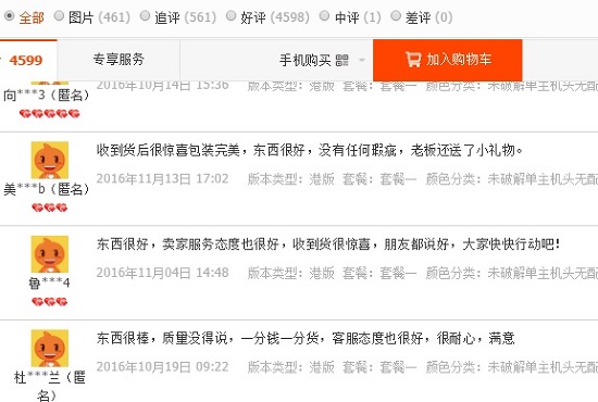 异常的评价