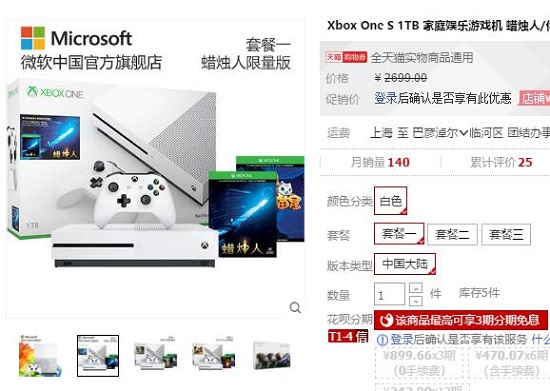 微软官方旗舰店的xbox one s