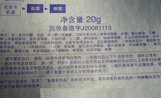 眼霜产品主要成分