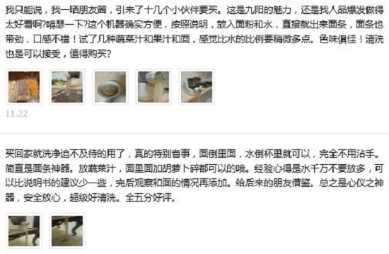 面条机的用户评价
