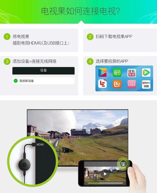 爱奇艺电视果的使用方法