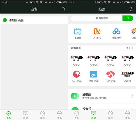 电视果APP主界面