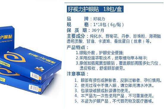好视力护眼贴成分