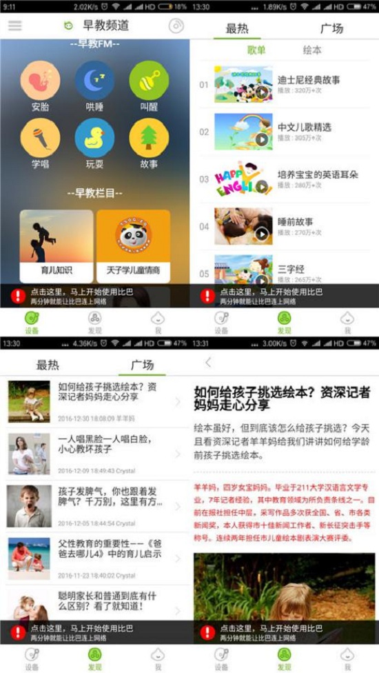 比巴APP界面内容展示