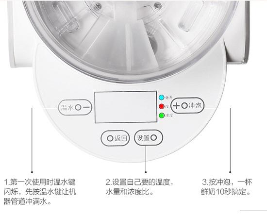 巧乐萌智能冲奶机的功能