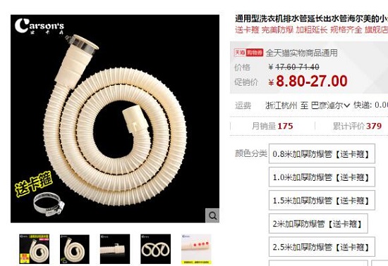 网上的洗衣机延长管