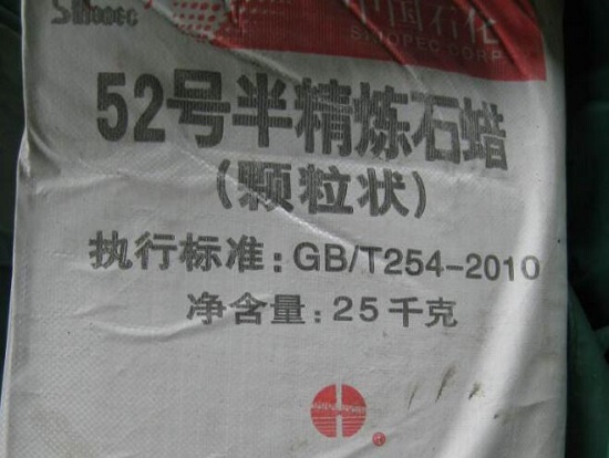 工业石蜡