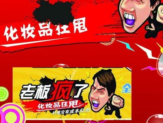老板疯了