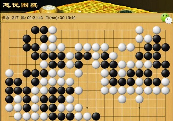 《忘忧围棋》游戏画面