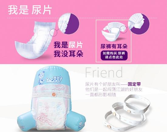 纸尿裤和尿不湿的外形