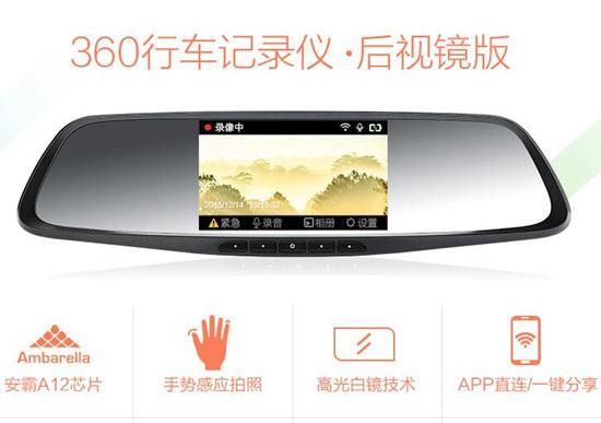360行车记录仪后视镜版