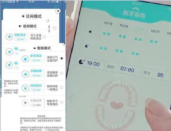 手机APP上的刷牙小报告