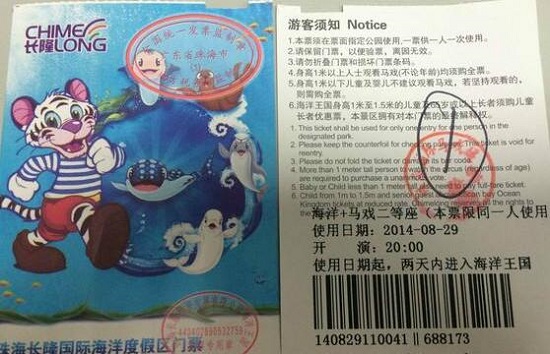 联票