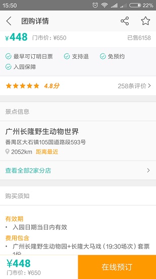 团购网的票价