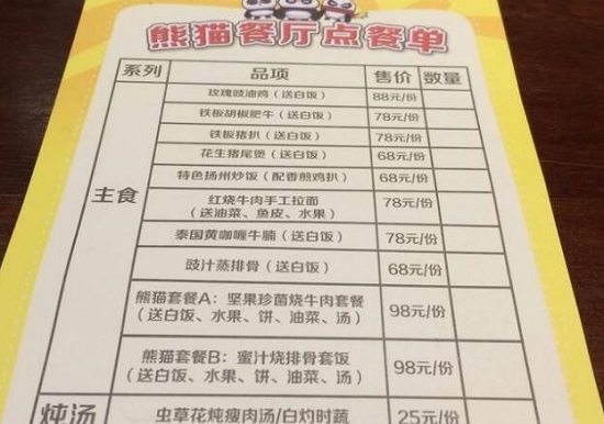 广州长隆野生动物园的用餐价格