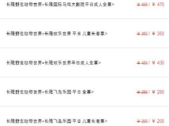 广州长隆套票价格