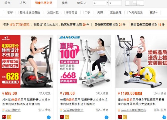 某宝的椭圆机销量排行榜
