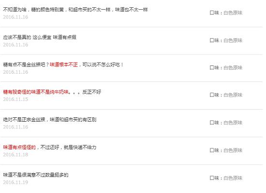 卖家店铺的评论