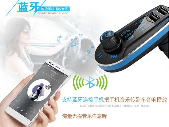 车载蓝牙+FM发射器