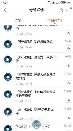 网络音频节目