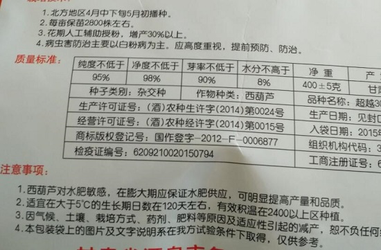 种子说明书