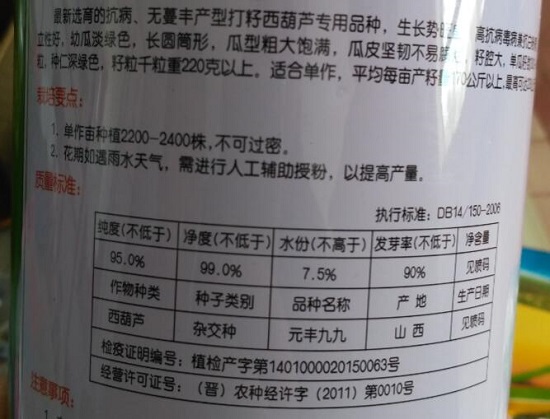籽用西葫芦外包装