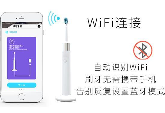 使用WIFI连接手机和牙刷的好处