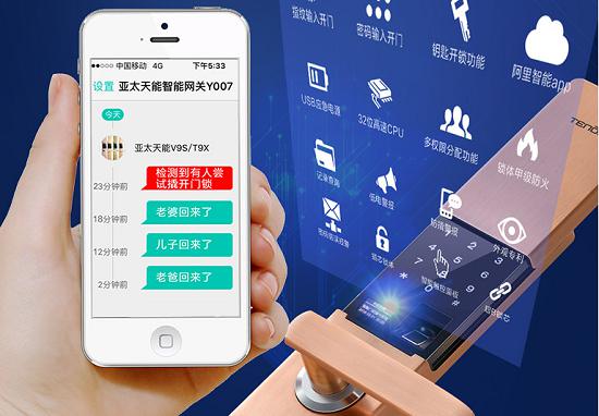 亚太天能APP显示