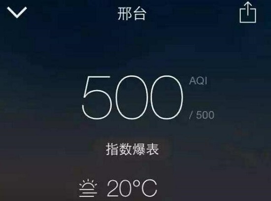 空气污染