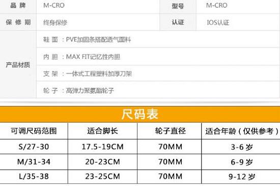 米高儿童轮滑鞋尺码对照表