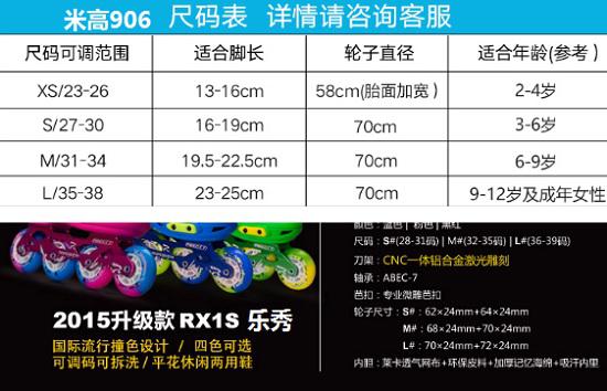 乐秀RX1S与米高906的尺码