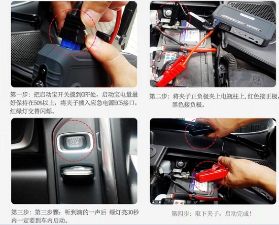 应急启动使用方法