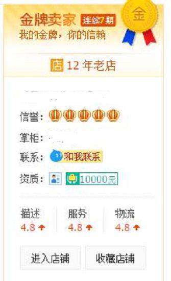 卖家等级