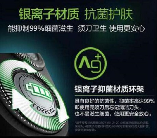 银离子剃须刀宣传图