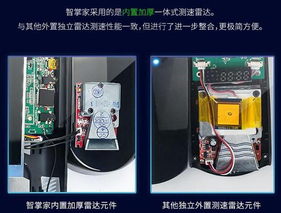 智掌家内置雷达元件