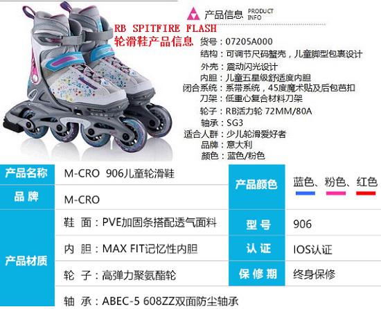 RB SPITFIRE FLASH与米高906的主要参数对比