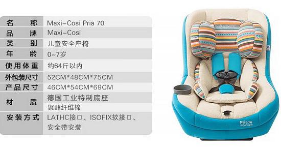 荷兰迈可适（Maxi-Cosi）儿童安全座椅
