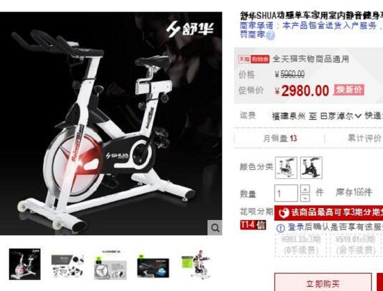 3000块的动感单车